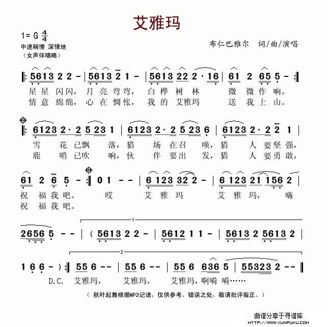 艾雅玛简谱