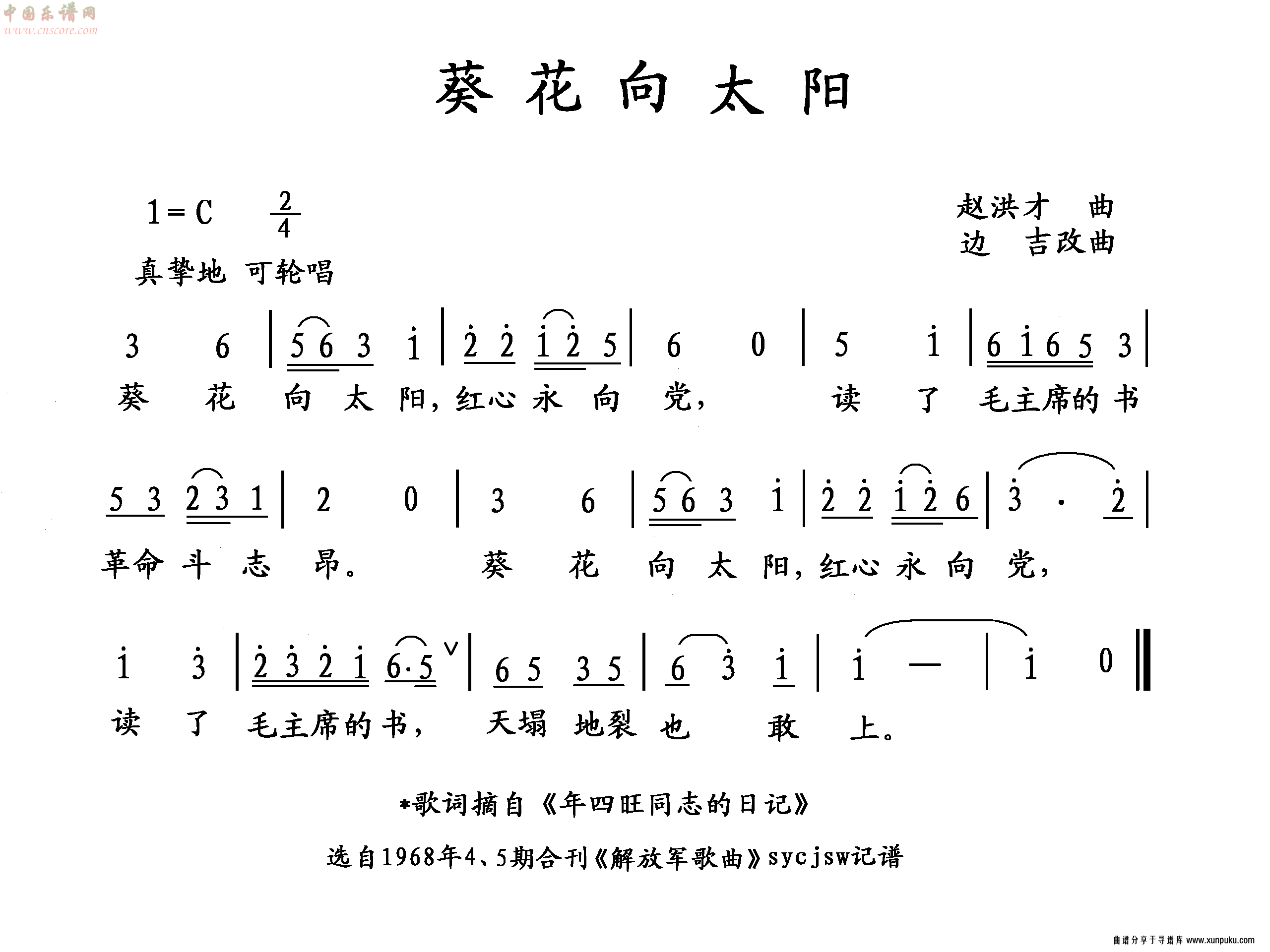 葵花向太阳简谱