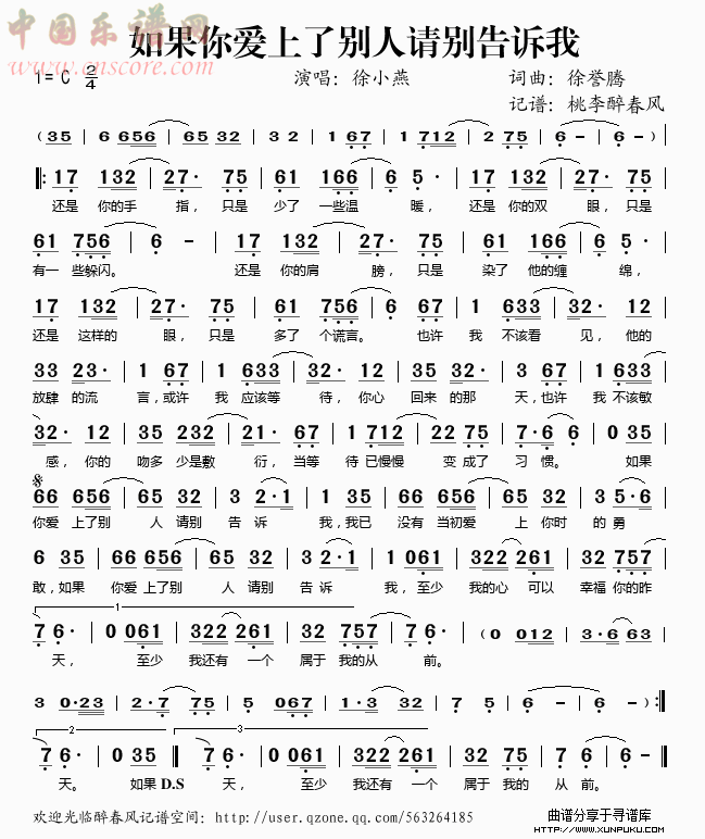 如果你爱上了别人请别告诉我简谱