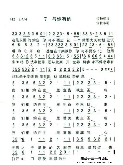7  与你有约（新增）简谱
