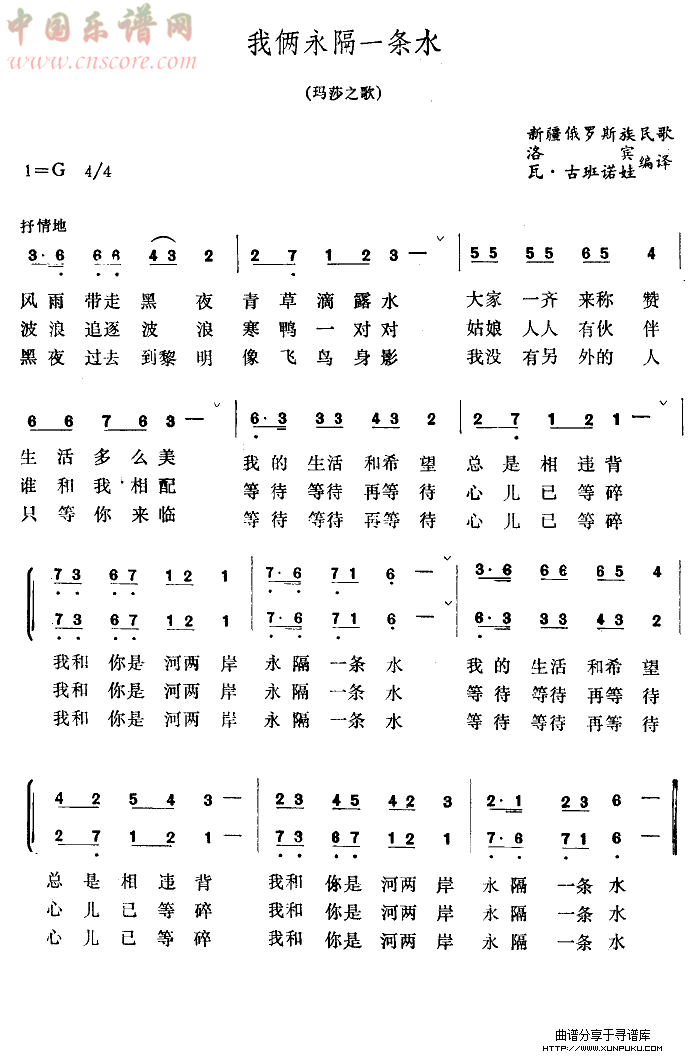 我俩永隔一条水简谱