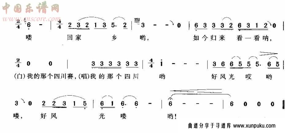 回四川简谱第3页