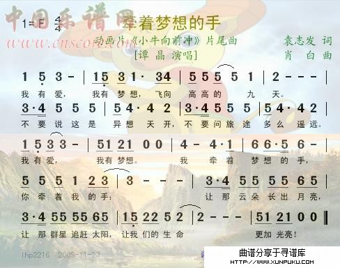牵着梦想的手--动画片《小牛向前冲》片尾曲简谱