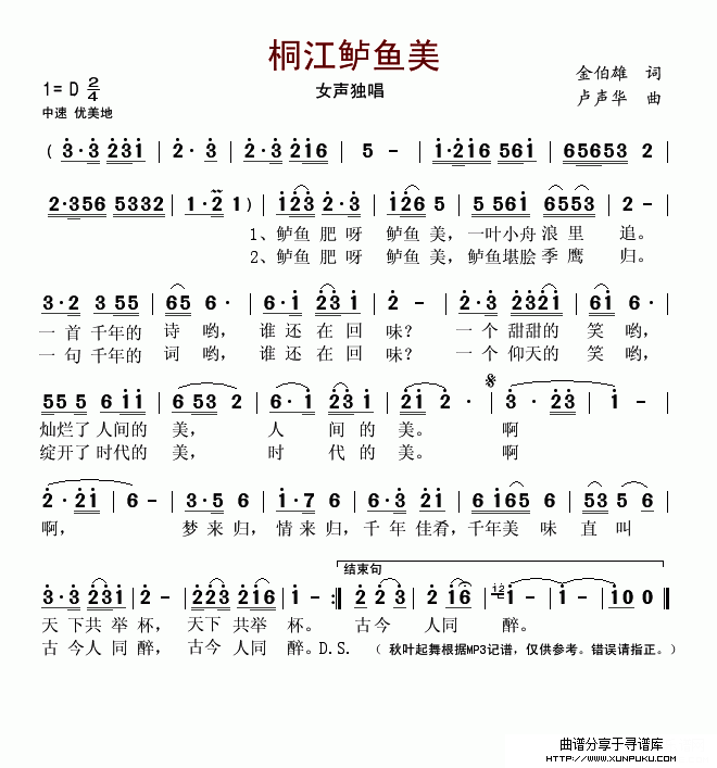 桐江鲈鱼美简谱