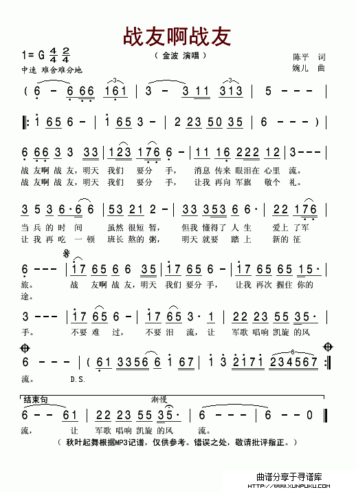 战友啊战友简谱