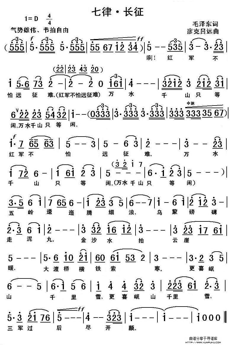 七律.长征简谱