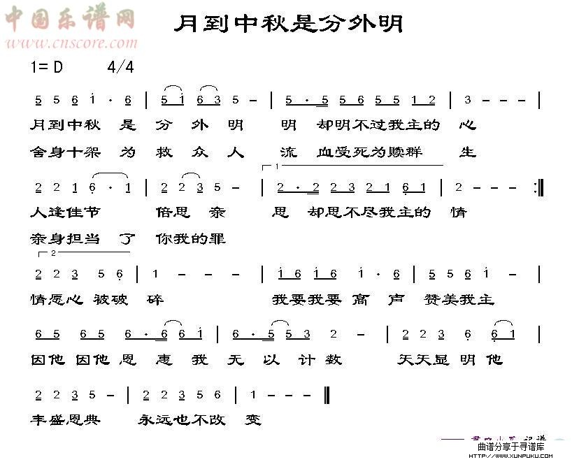 月到中秋是分外明简谱