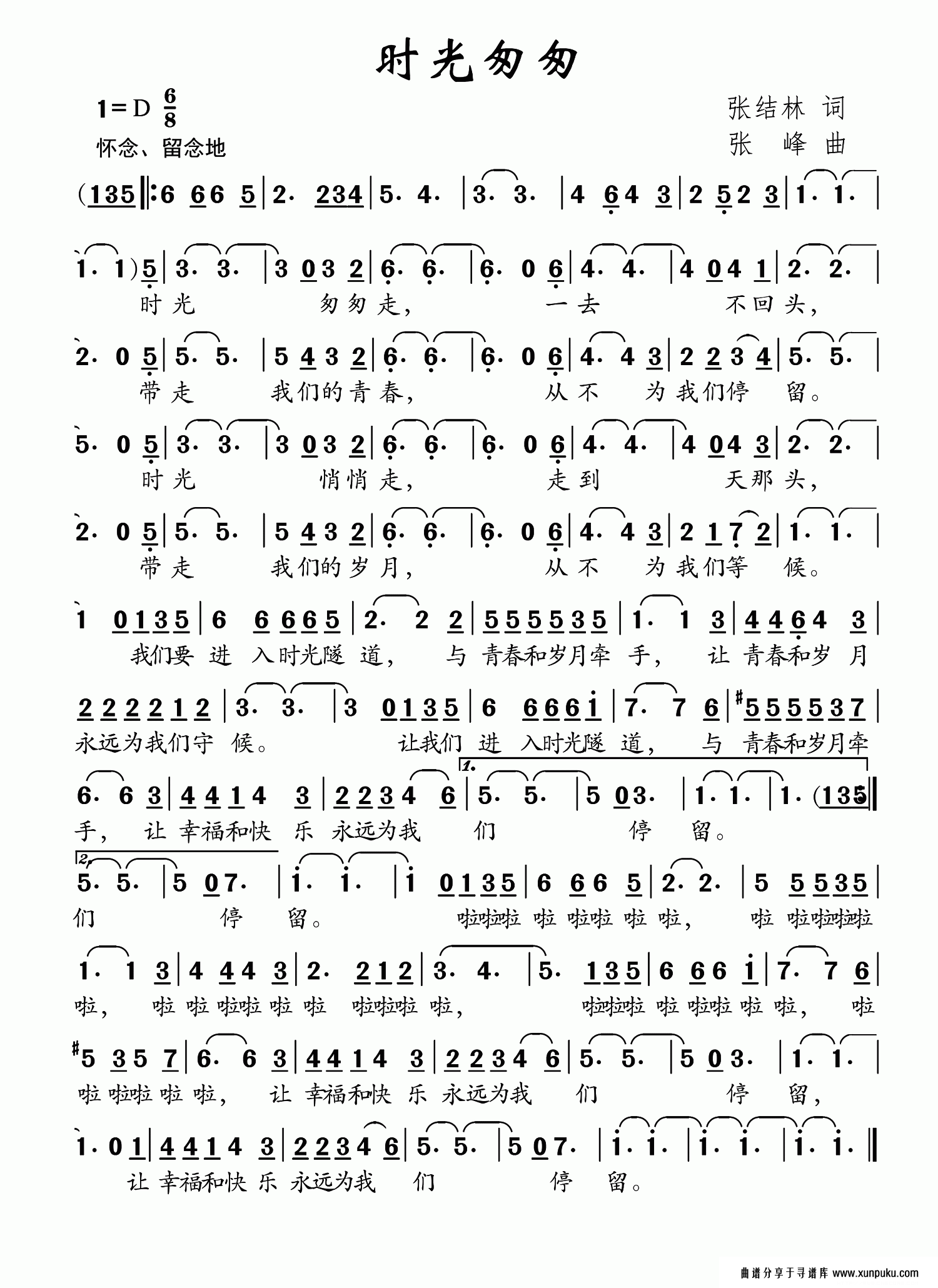 时光匆匆（张结林词 张峰曲）简谱