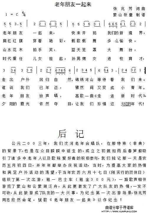 老年朋友一起来简谱