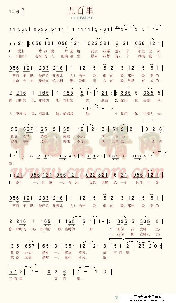 五百里简谱
