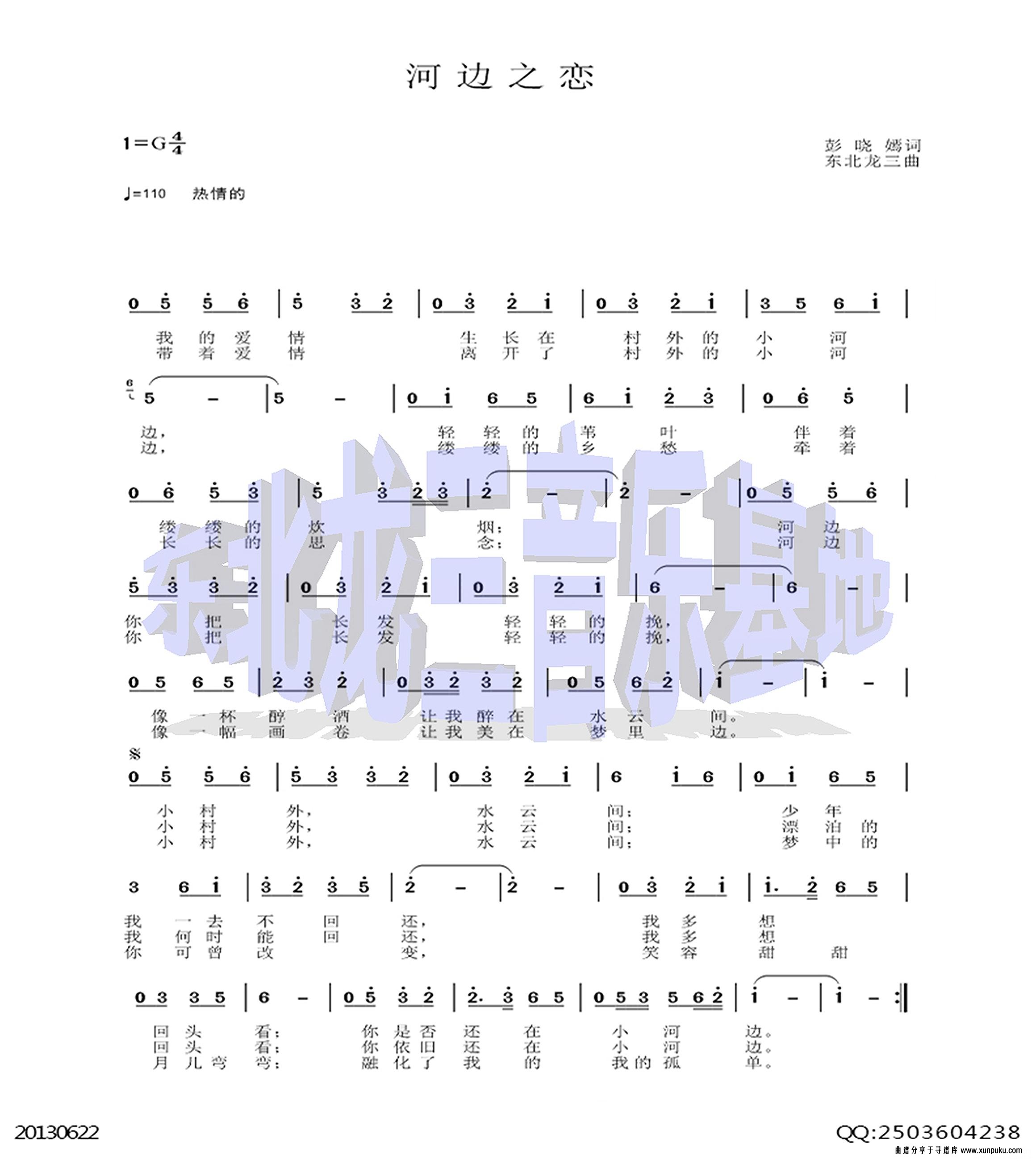 河边之恋简谱