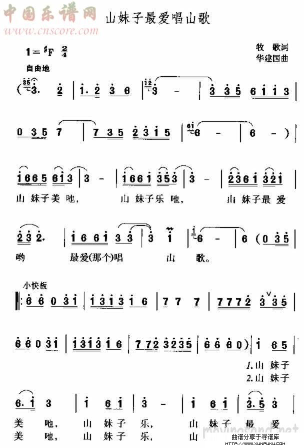 山妹子最爱唱山歌简谱第1页
