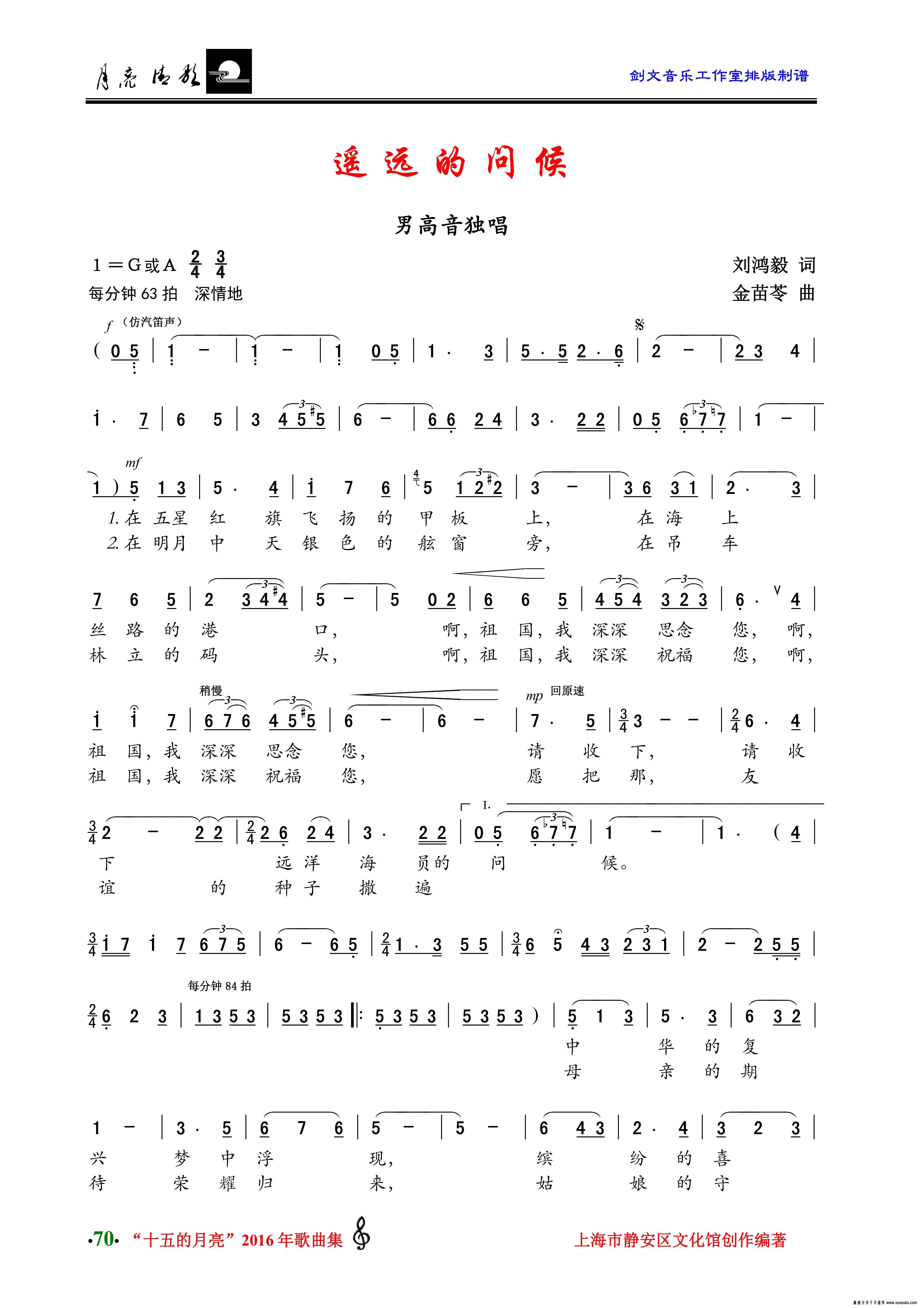 遥远的问候简谱第1页