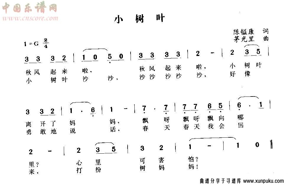 小树叶简谱