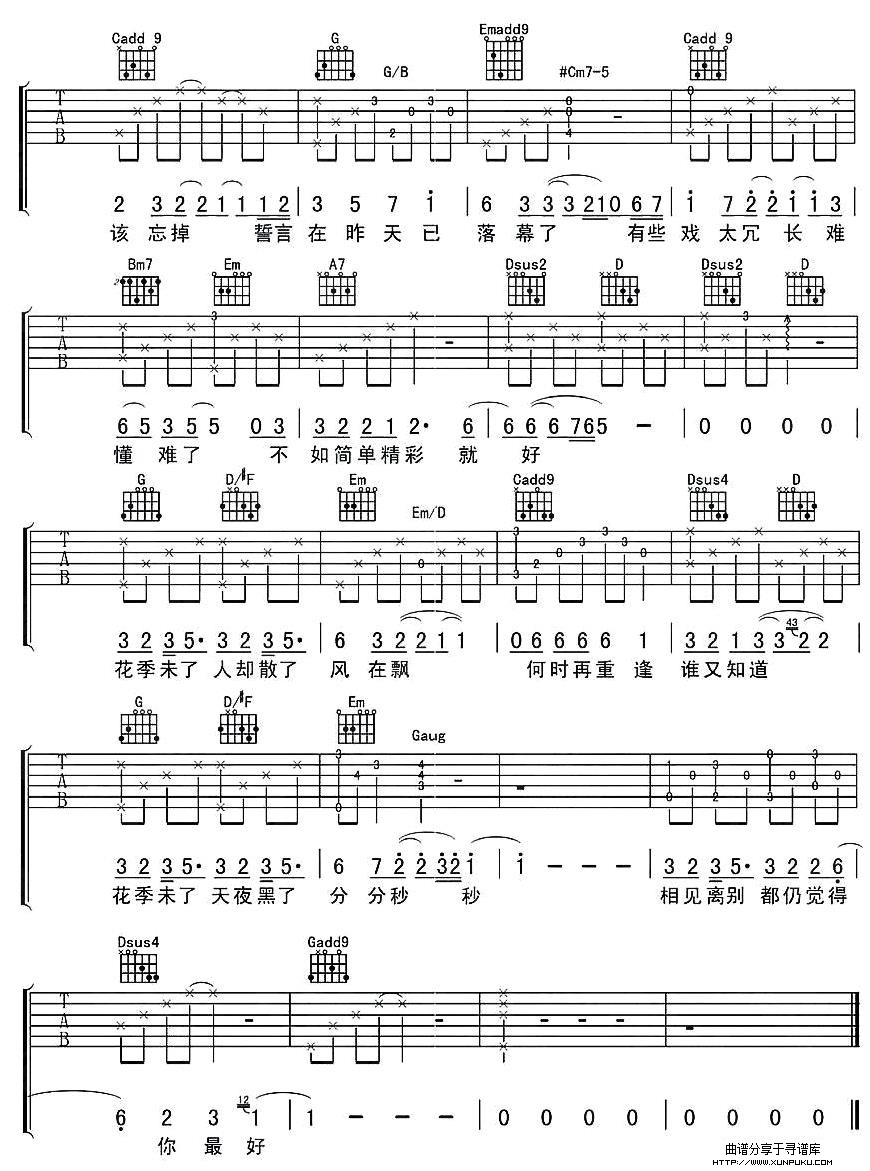 花季未了2吉他谱