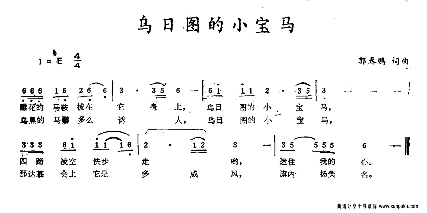 乌日图的小宝马简谱