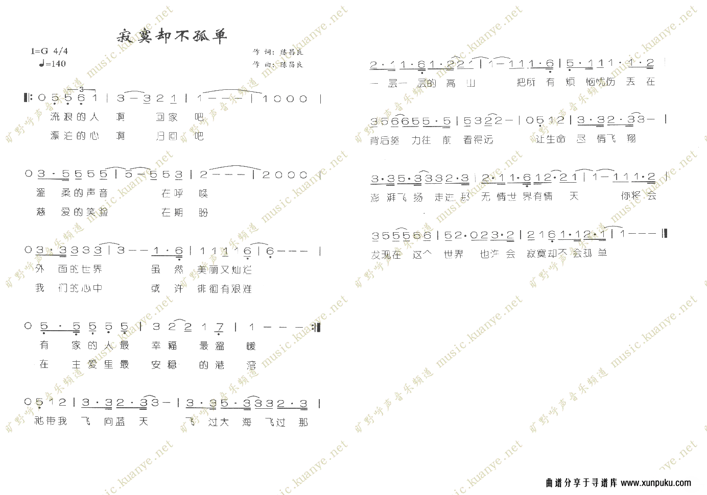 寂寞却不孤单简谱