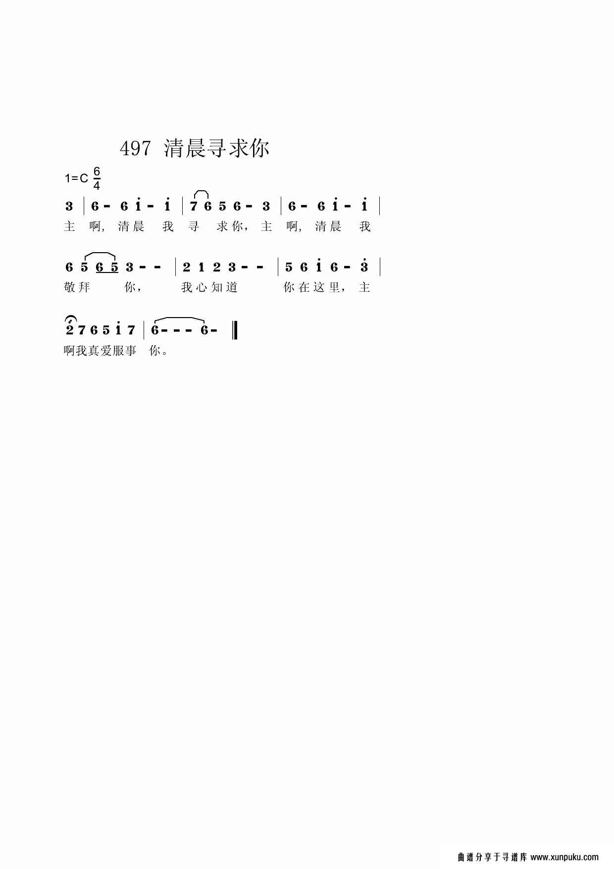 主啊，清晨我寻求你简谱