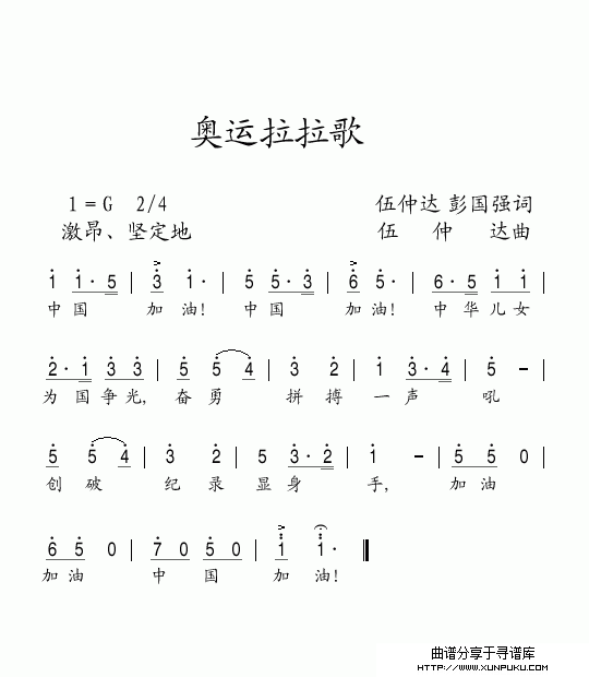 奥运拉拉歌简谱