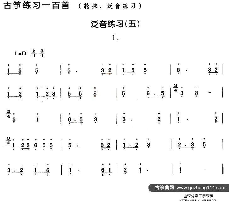 古筝练习：泛音练习（5）古筝谱第1页
