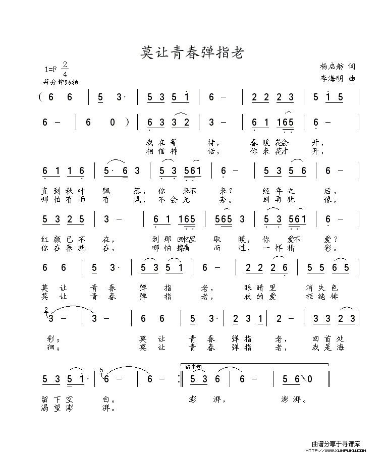 莫让青春弹指老简谱