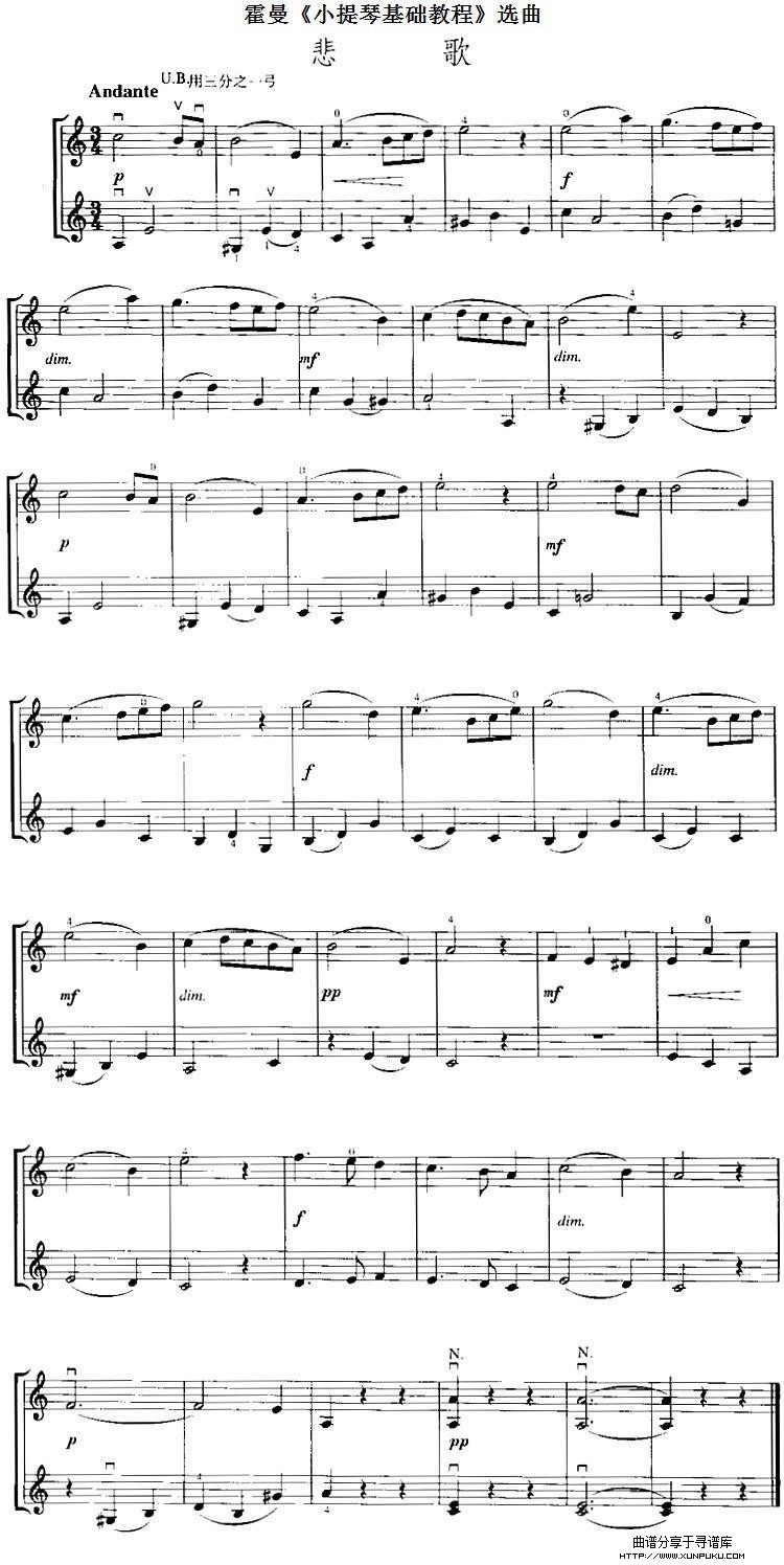 霍曼《小提琴基础教程》选曲：悲歌小提琴谱