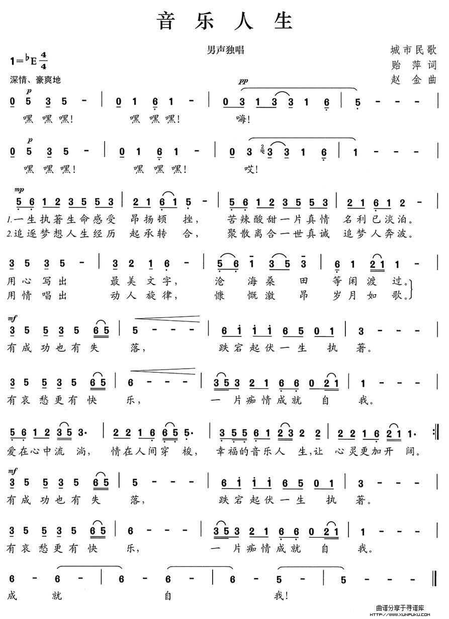 音乐人生（贻萍词 赵金曲）简谱