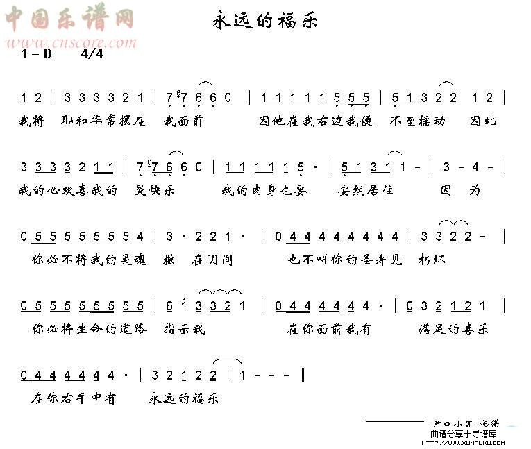 永远的福乐简谱