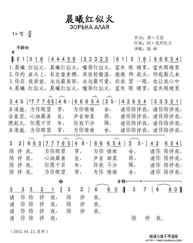 晨曦红似火简谱第1页