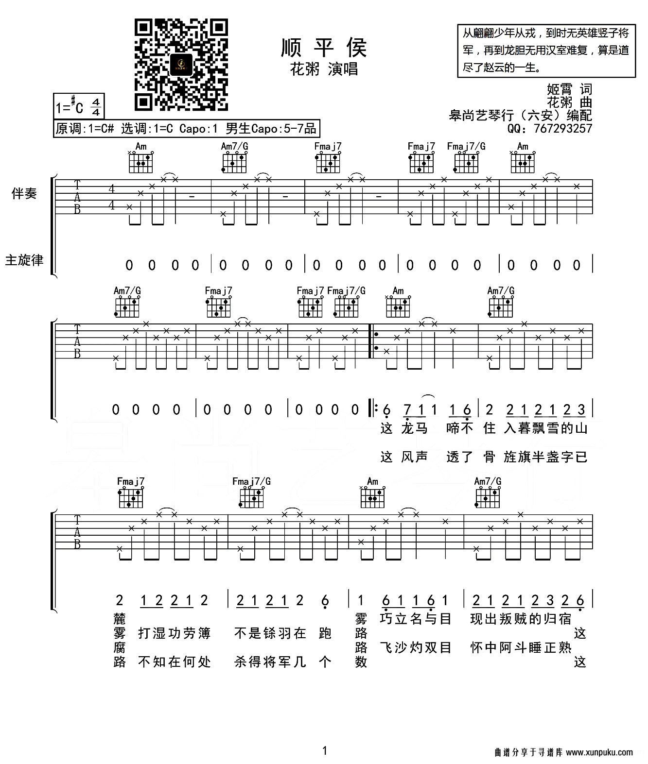 顺平侯吉他谱第1页