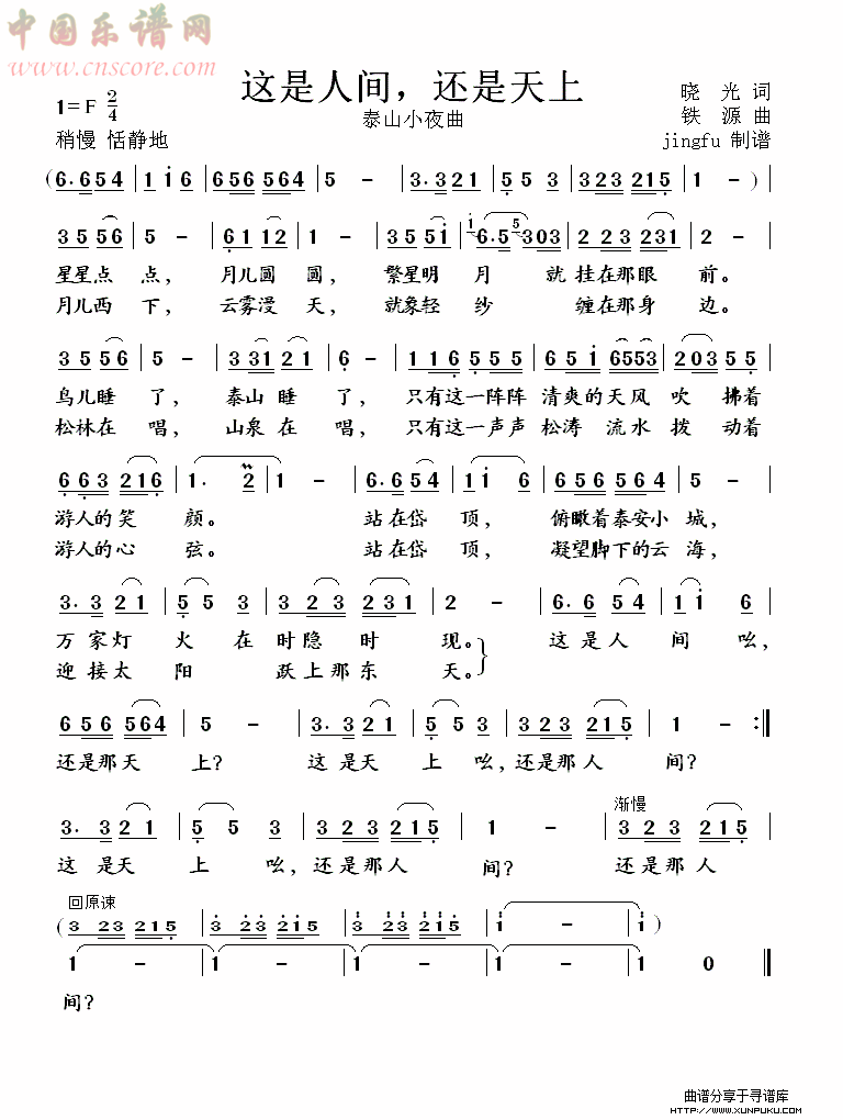 这是人间，还是天上（董文华独唱系列38）简谱