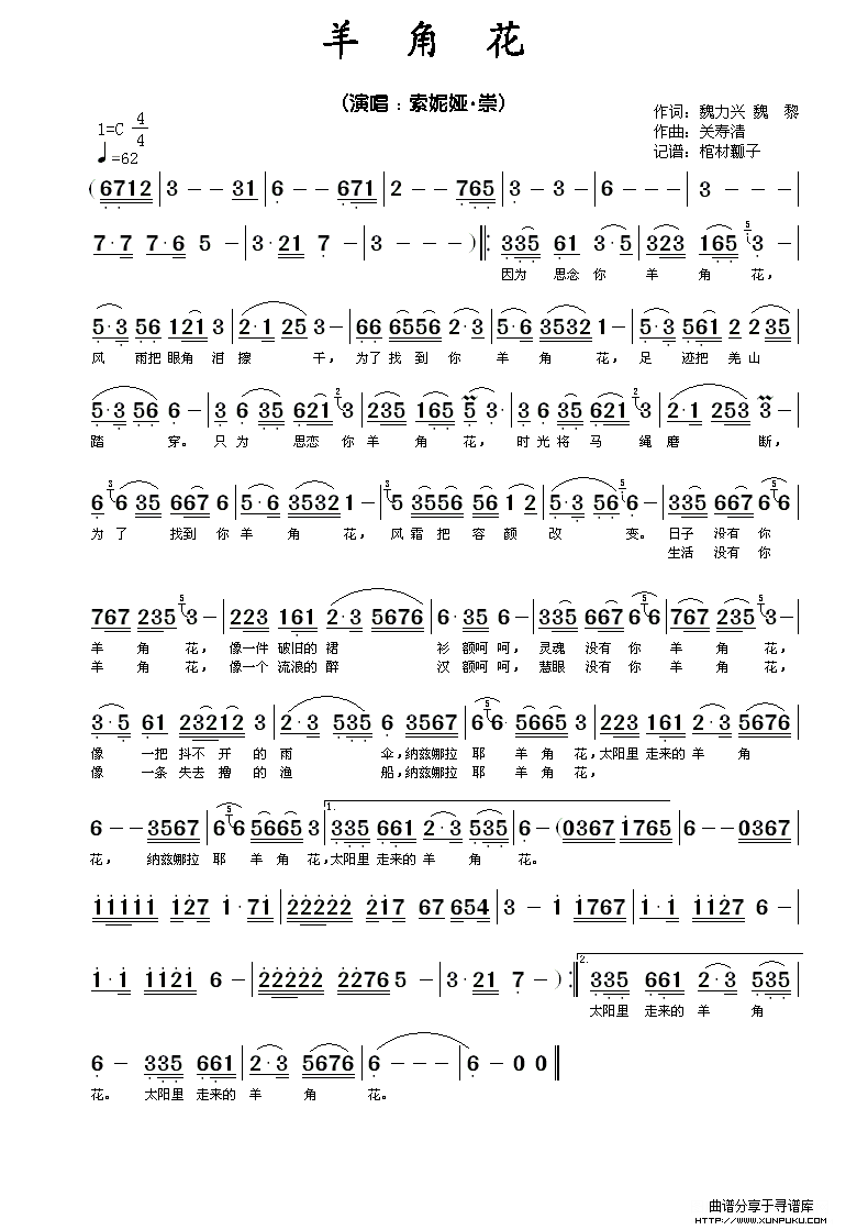 羊角花（魏力兴、魏黎词 关寿清曲）简谱