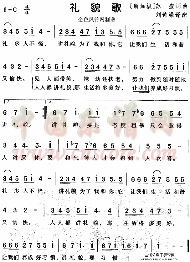 礼貌歌（儿童歌）简谱