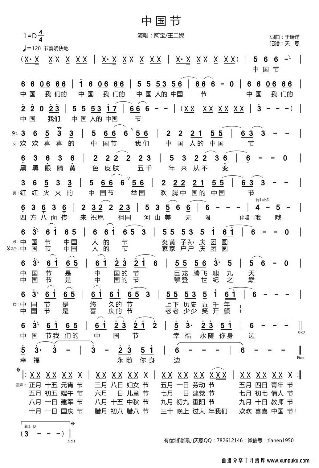 中国节简谱