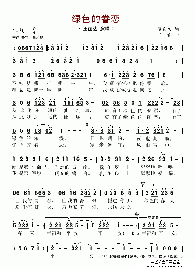 绿色的眷恋（贺东久词 印青曲）简谱