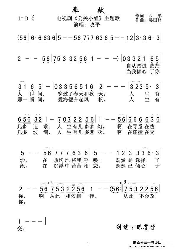 奉献-公关小姐主题歌简谱