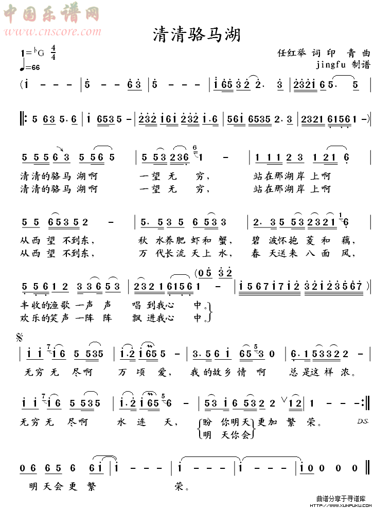 清清骆马湖简谱