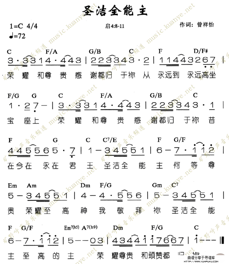 圣洁全能主简谱