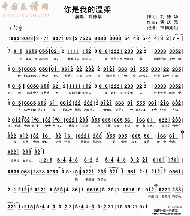 你是我的温柔简谱