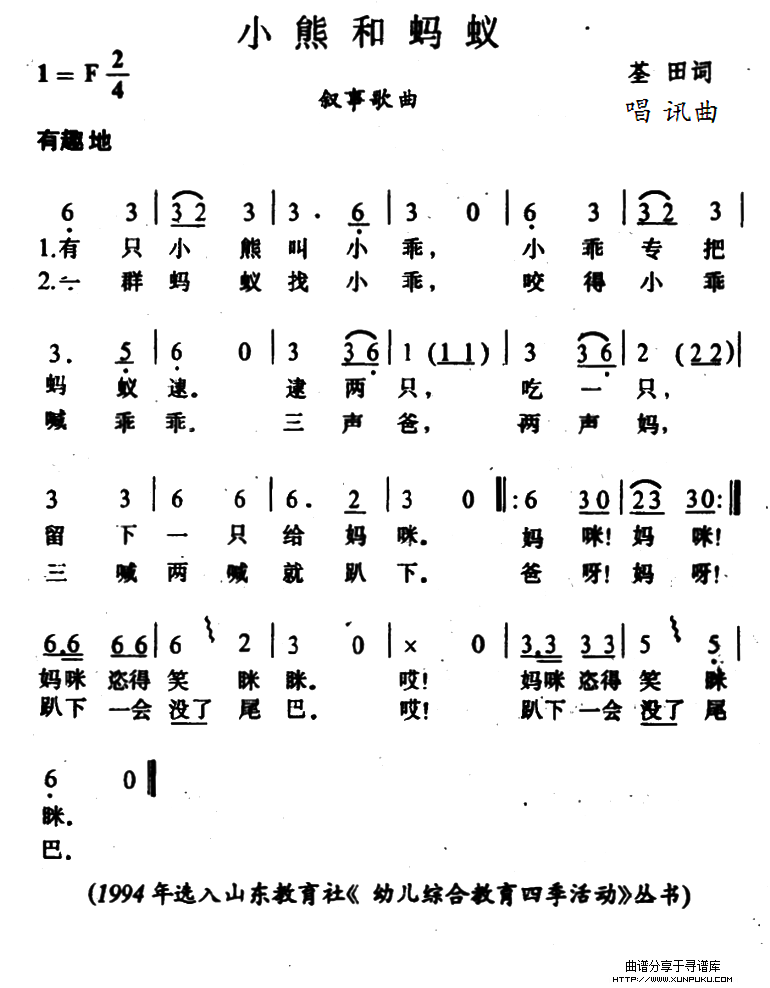 小熊和蚂蚁简谱
