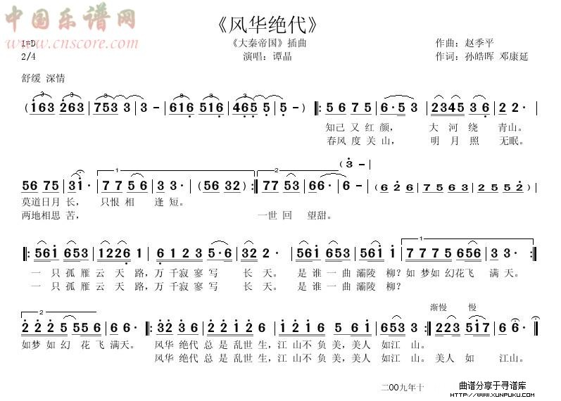 大秦帝国插曲《风华绝代》简谱