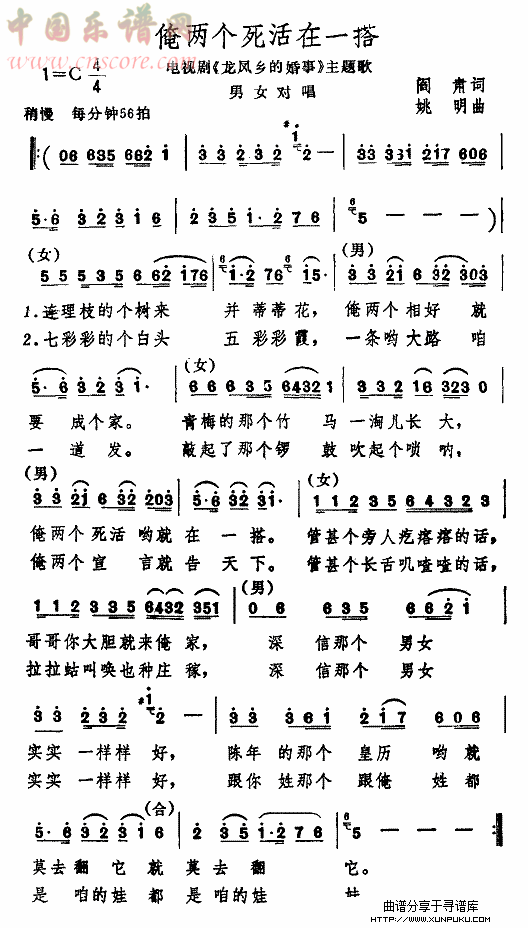 俺俩个死活在一搭简谱