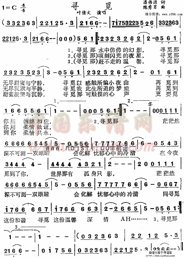 寻觅简谱