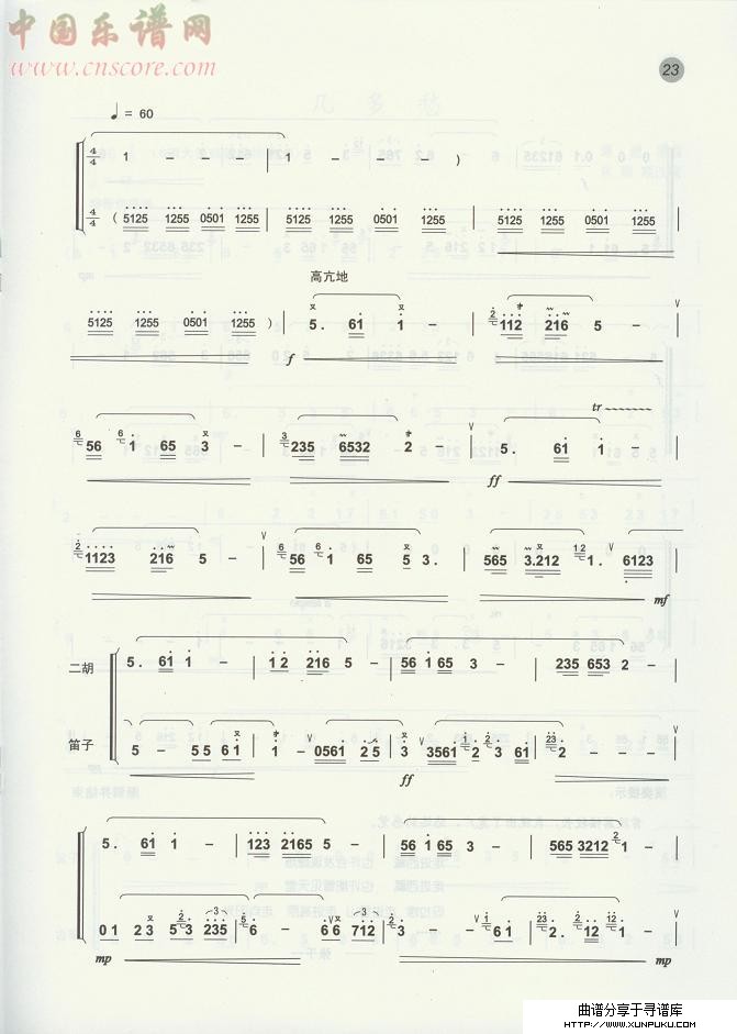 走进西藏（笛子曲谱）笛箫谱第2页