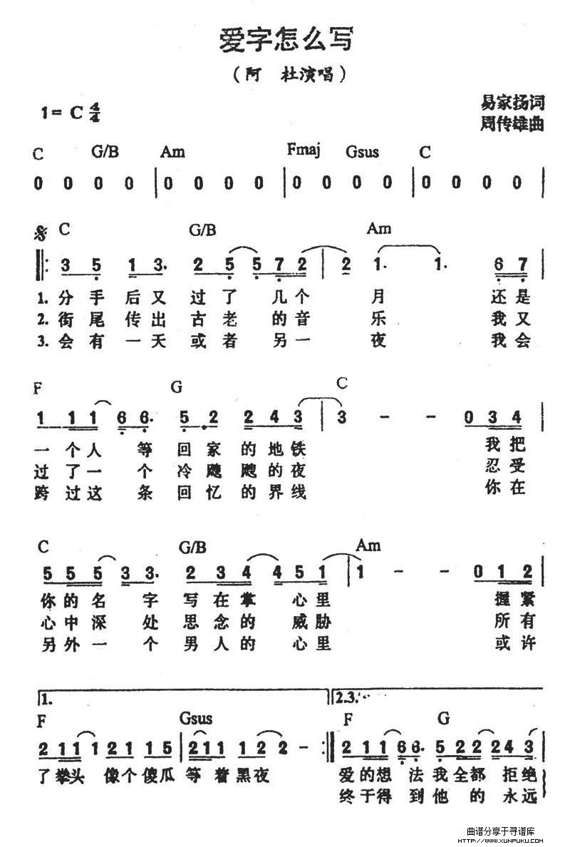 爱字怎么写简谱第1页