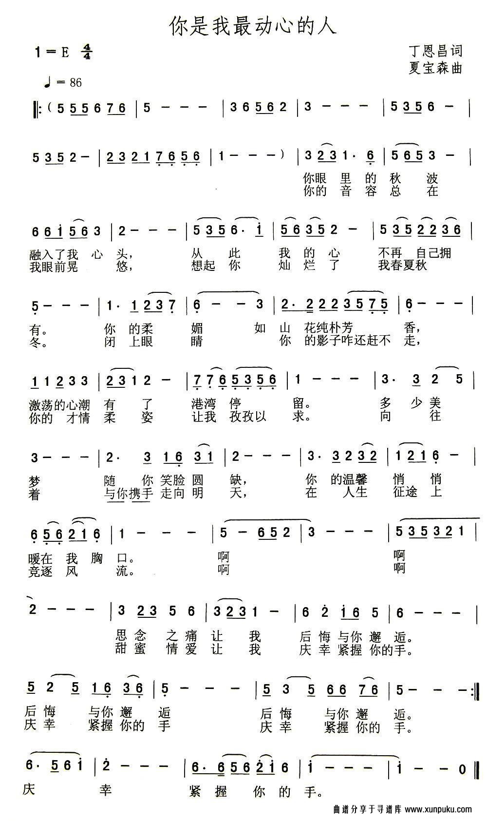 你是我最动心的人简谱第1页