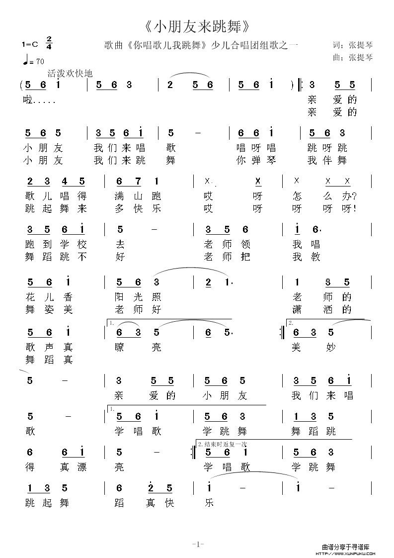 小朋友来跳舞（组歌之一）简谱