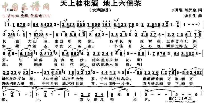 天上桂花潭 地上六堡茶简谱