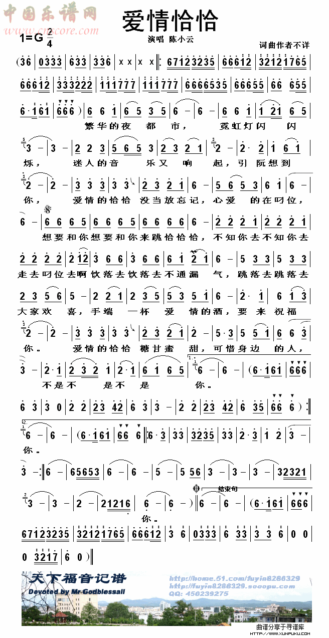 爱情洽洽简谱