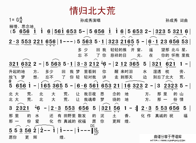 情归北大荒简谱